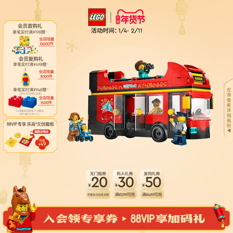 乐高官方旗舰店正品60407红色双层观光巴士积木益智儿童玩具礼物,玩具/童车/益智/积木/模型,普通塑料积木,淘宝优惠券,粉丝福利购,淘宝优惠卷