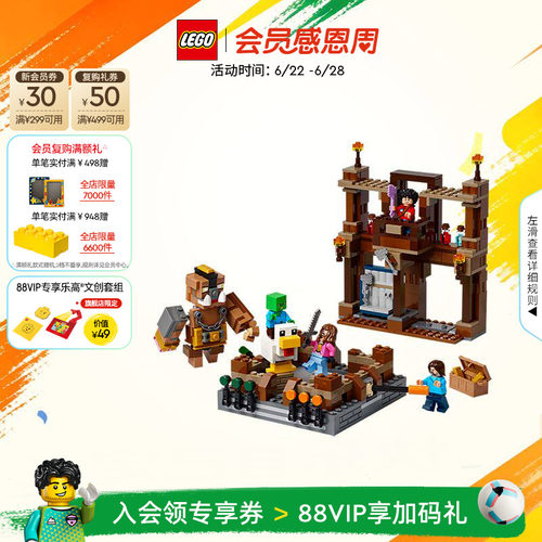 乐高21272林地府邸对战擂台积木