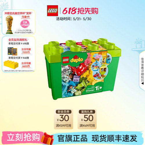 乐高10914得宝豪华缤纷桶积木