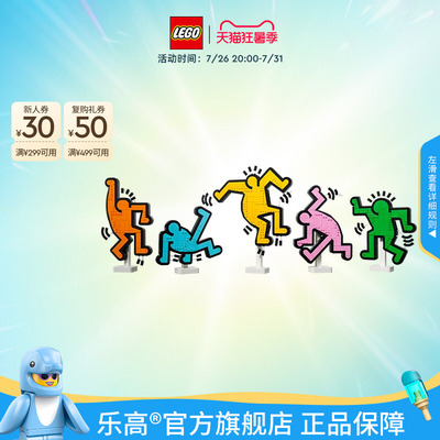 乐高31216凯斯·哈林-舞动的小人