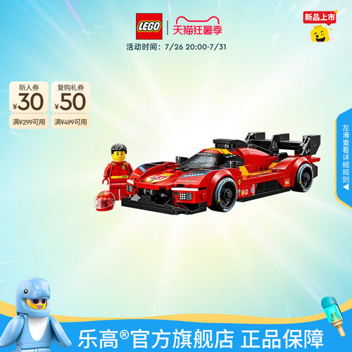 乐高77261法拉利499P超跑积木