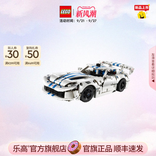 乐高42234道奇ViperGTS-R跑车