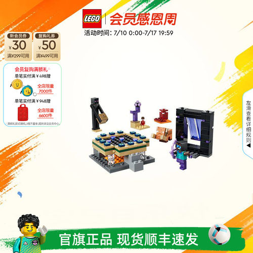 乐高21584下界与末地传送门之旅