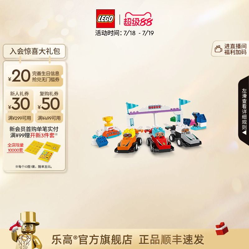 乐高10445F1赛车与赛车手积木