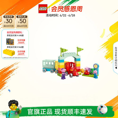 乐高10466与猪爷爷乘坐火车积木