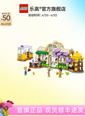 乐高官方旗舰店正品42671花神咖啡馆积木儿童益智拼装玩具礼物