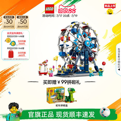 乐高官方旗舰店正品31389摩天轮积木模型儿童益智拼装玩具礼物