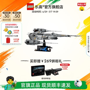 【礼物】乐高官方旗舰店75442星球大战曼达洛人星际战机积木玩具