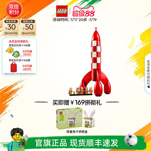 乐高21367Tintin®月球火箭积木