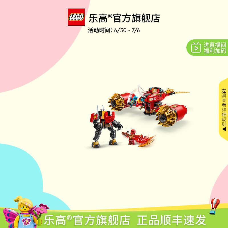 乐高71830凯的暴风机甲战车积木