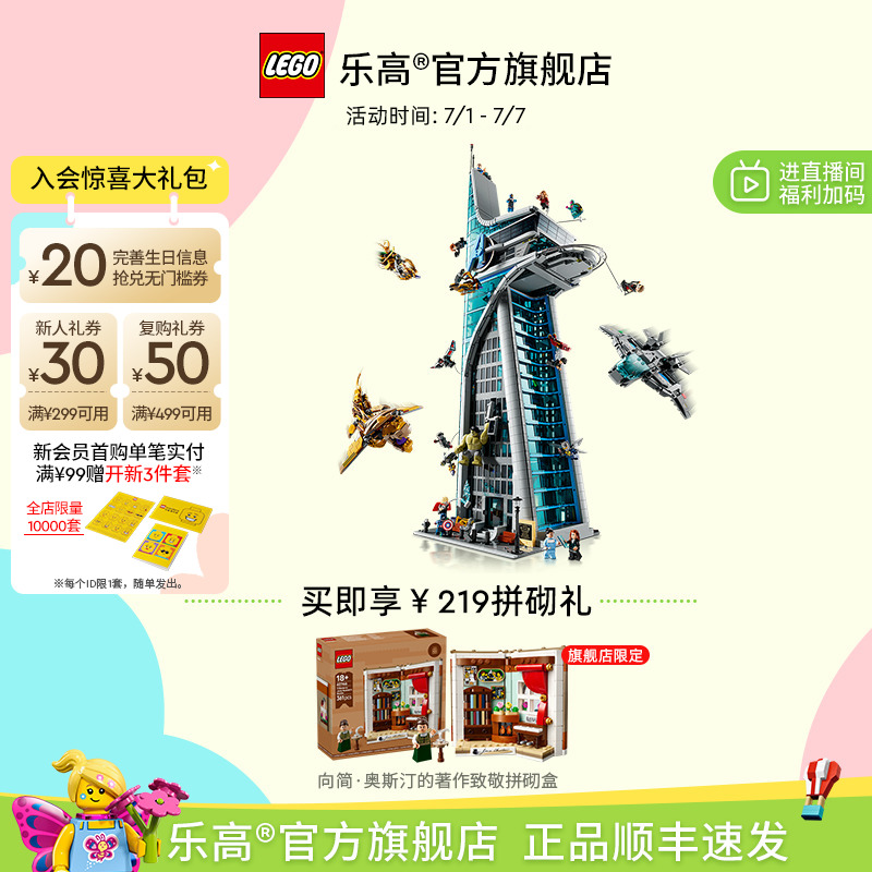 乐高76269漫威复仇者大厦积木