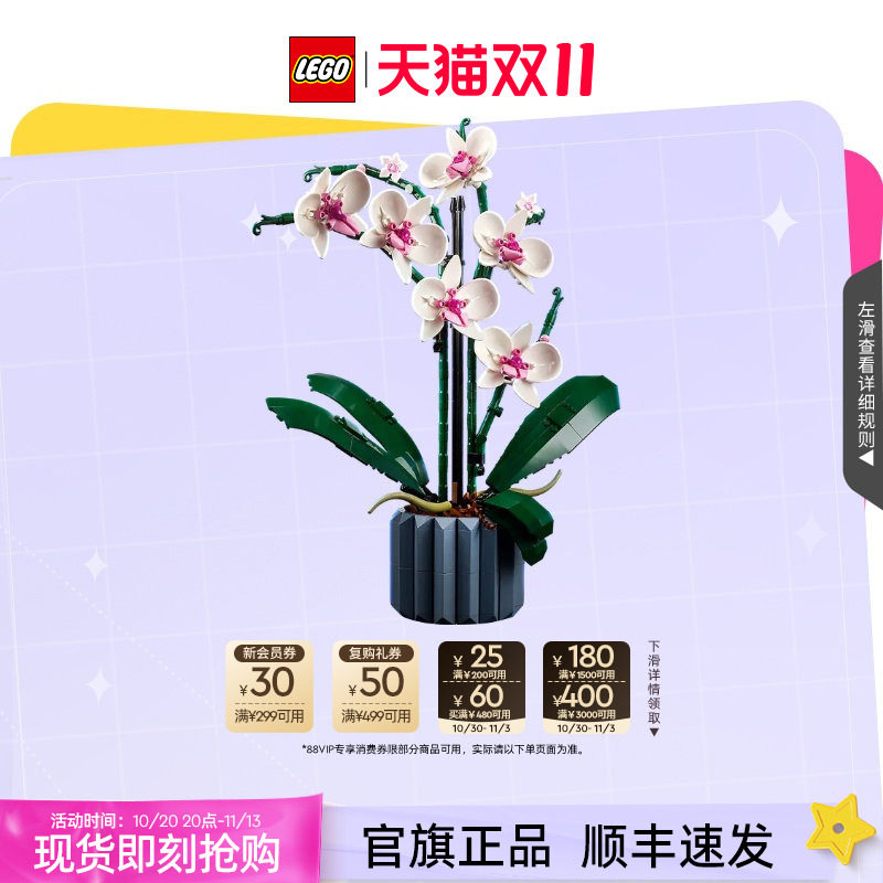 乐高积木10311兰花永生拼装花生日玩具礼物家居装饰摆件官旗正品