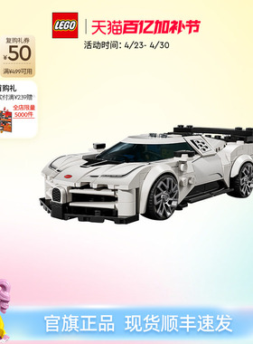 乐高官方旗舰店正品77240布加迪Centodieci积木儿童益智玩具礼物