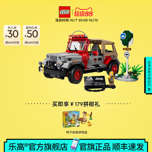 乐高77984侏罗纪Jeep吉普车积木