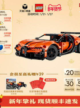 【重磅新品】乐高官方旗舰店42222机械组布加迪Chiron跑车积木