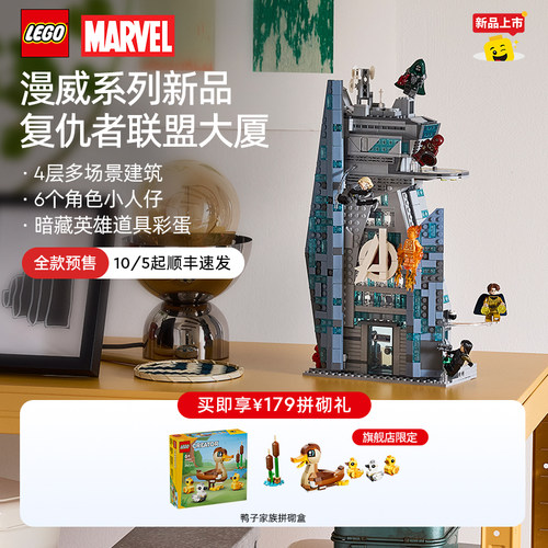 乐高76352新复仇者联盟大厦积木