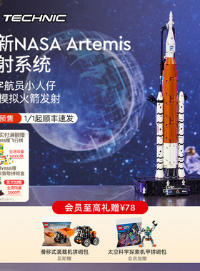 【新品预售】乐高官方旗舰店42221机械组NASA 太空发射系统积木