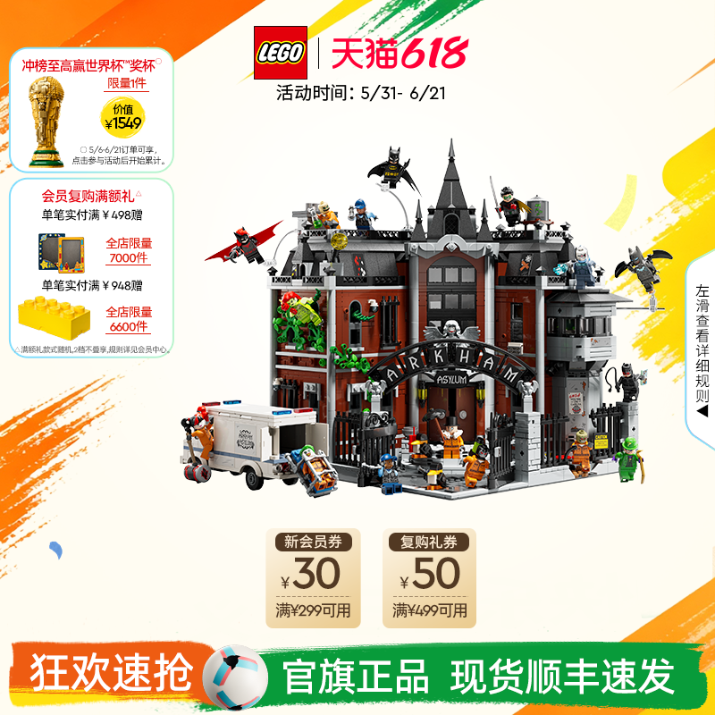 乐高76300阿卡姆疯人院积木