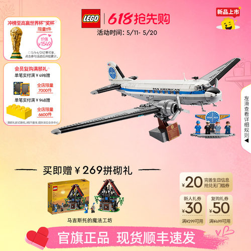 【顺丰速运】乐高官方旗舰店正品11378道格拉斯DC客机积木玩具