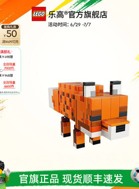 乐高21588狐狸积木玩具