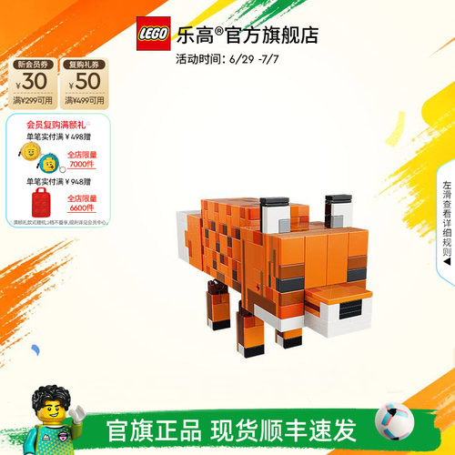 乐高21588狐狸积木玩具