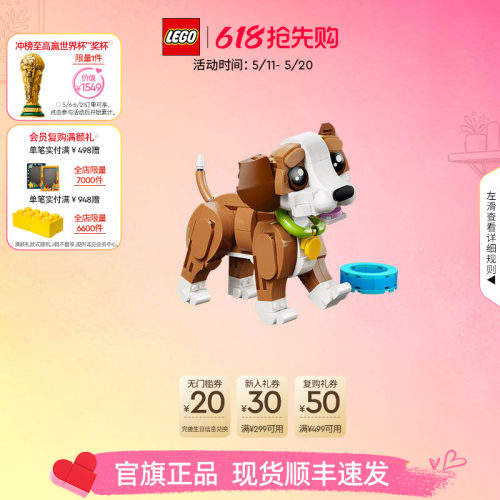 乐高31382顽皮的小狗积木