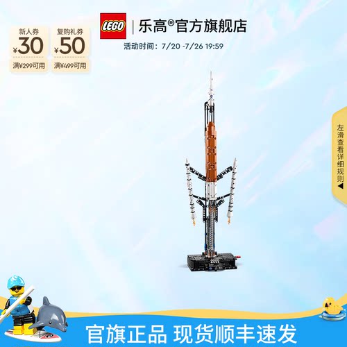 乐高官方旗舰店正品42221NASA 太空发射系统积木儿童益智玩具礼物