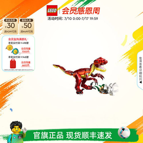 乐高31379凶猛的恐龙积木