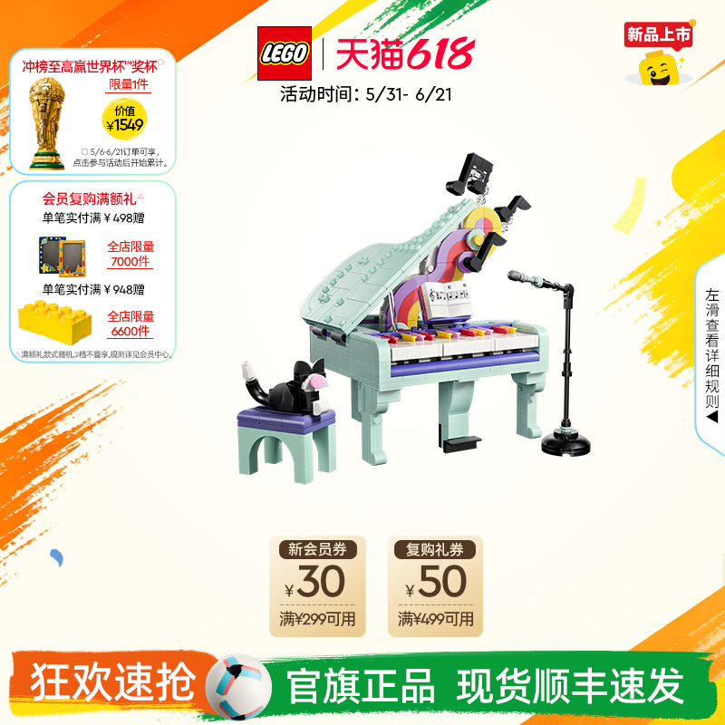 【新品】乐高官方旗舰店正品31392钢琴与猫积木儿童益智玩具礼物