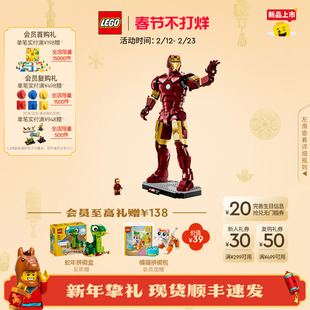 乐高官方旗舰店76344漫威钢铁侠 Mark 3 收藏版积木玩具礼物