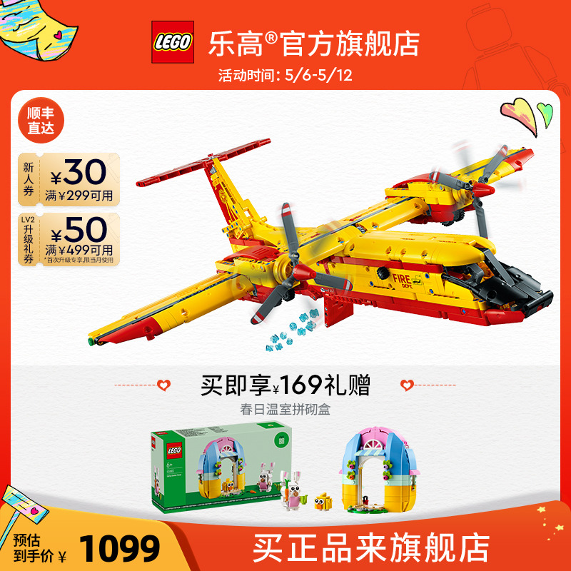 乐高42152消防飞机积木拼装玩具