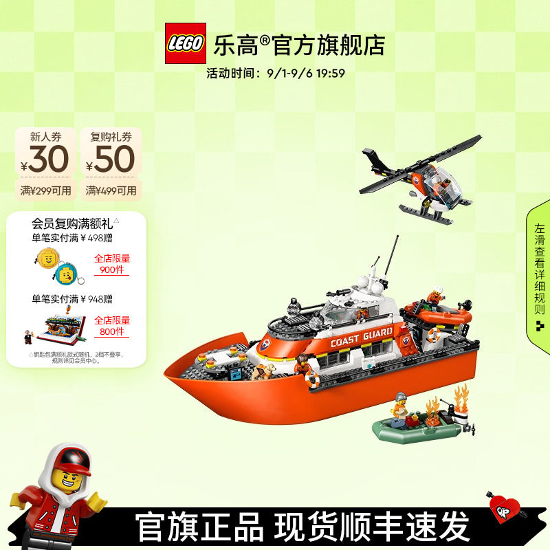 乐高60504救援船和直升机积木图片