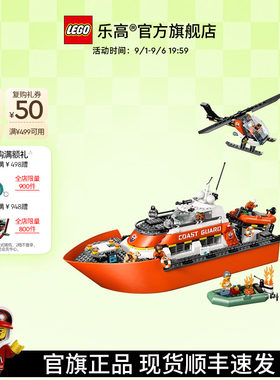 乐高60504救援船和直升机积木