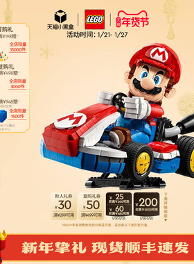 【新年礼物】乐高官方旗舰店72037马力欧卡丁车马里奥积木玩具