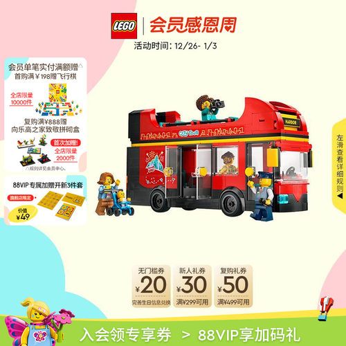 乐高60407红色双层观光巴士积木