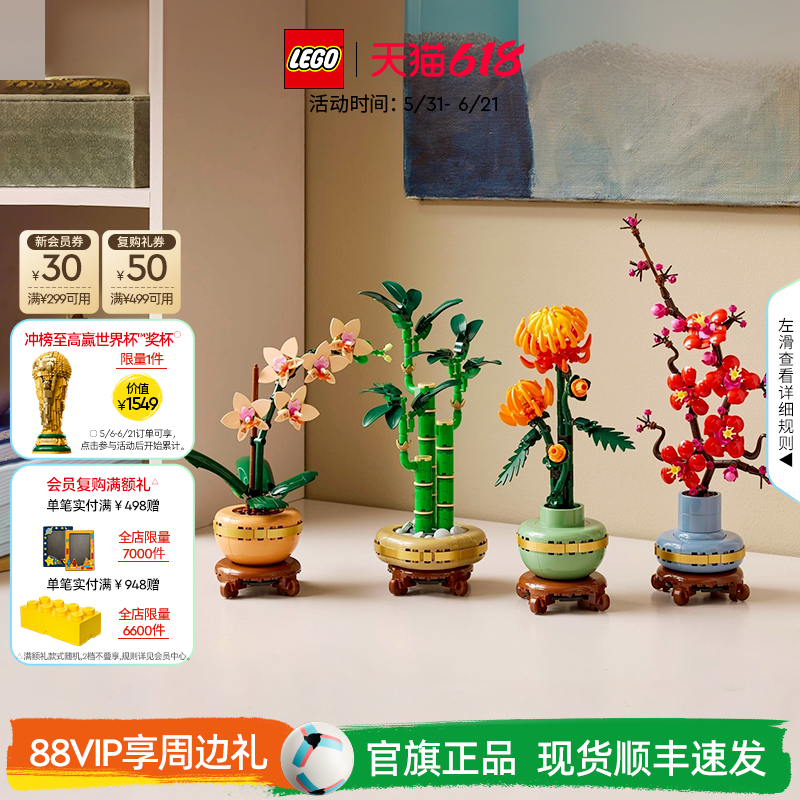 乐高官方旗舰店正品10343典雅兰傲骨梅永生花积木玩具生日礼物