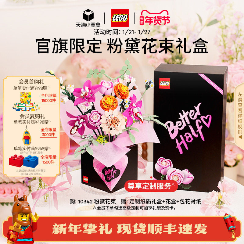 【新年礼物】乐高官方旗舰店10342粉黛花束礼盒永生花积木玩具,玩具/童车/益智/积木/模型,普通塑料积木,淘宝优惠券,粉丝福利购,淘宝优惠卷