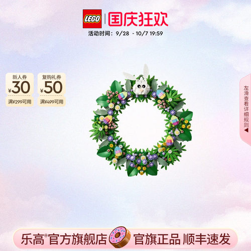 乐高官方旗舰店正品40957春日花环永生花拼装积木玩具装饰礼物