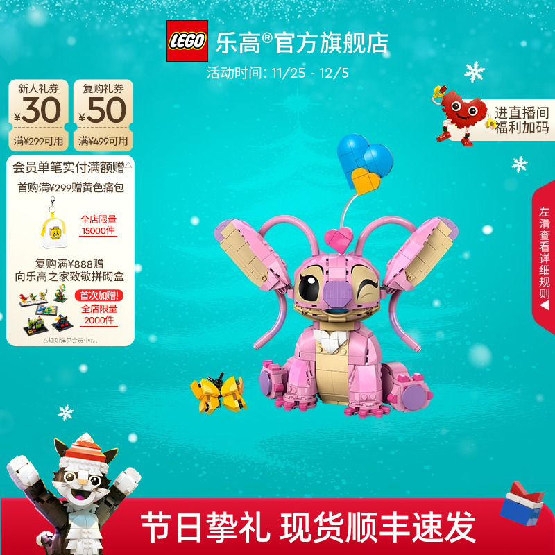 【圣诞礼物】乐高官方旗舰店正品43257迪士尼安琪积木益智玩具