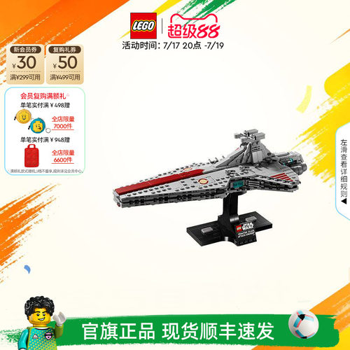乐高官方旗舰店75441星球大战狩猎者级攻击巡洋舰积木玩具礼物