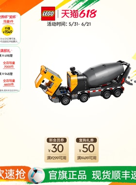 乐高官方旗舰店正品60478水泥搅拌车积木儿童益智拼装玩具礼物