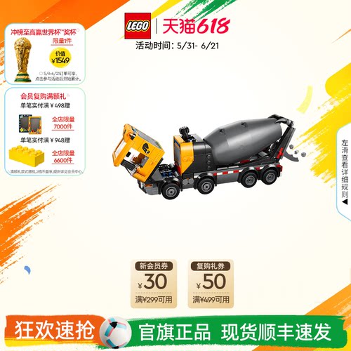乐高60478水泥搅拌车积木