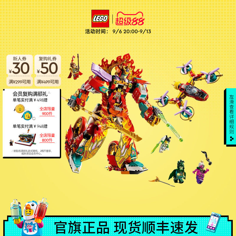 乐高80057哪吒烽火机甲积木图片