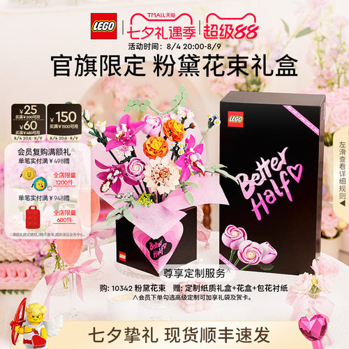 乐高10342粉黛花束礼盒积木