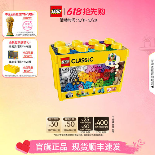 乐高10698经典创意大号