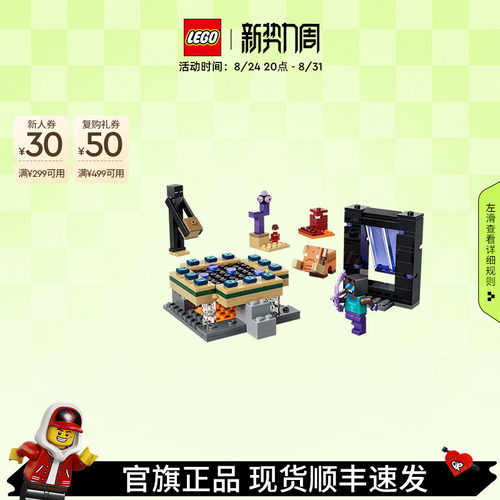 乐高21584下界与末地传送门之旅