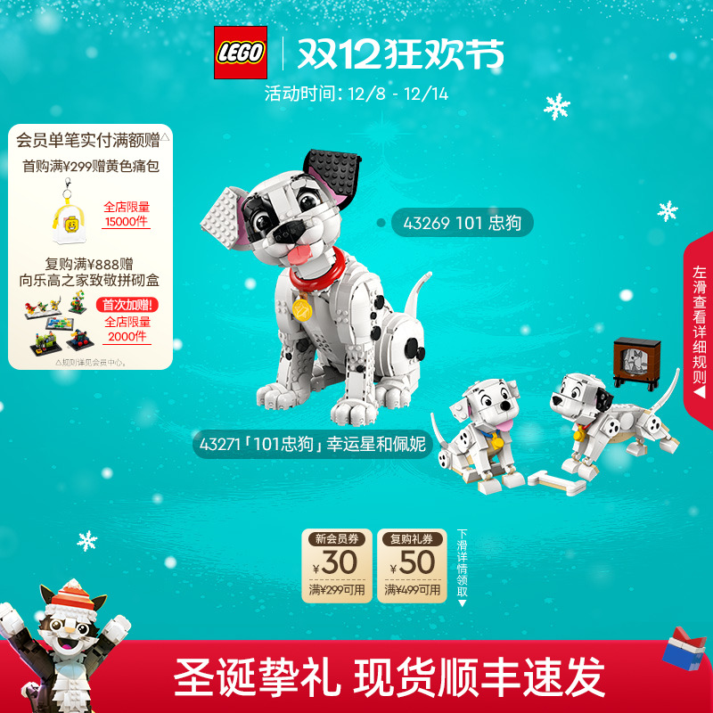 乐高43269101忠狗积木