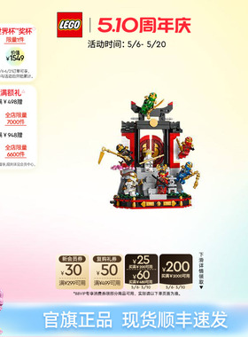 乐高官方旗舰店71866幻影忍者15周年忍者道场展示台积木儿童玩具