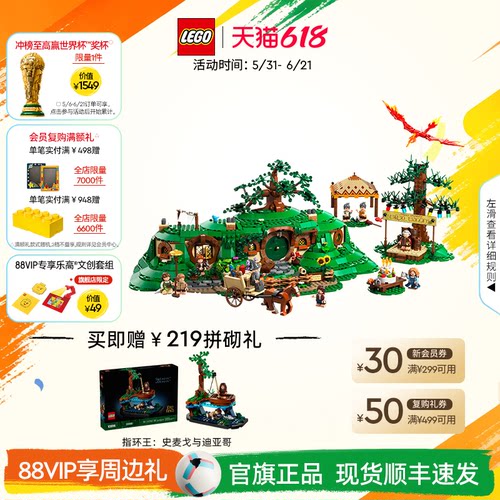 乐高10354指环王夏尔郡积木玩具