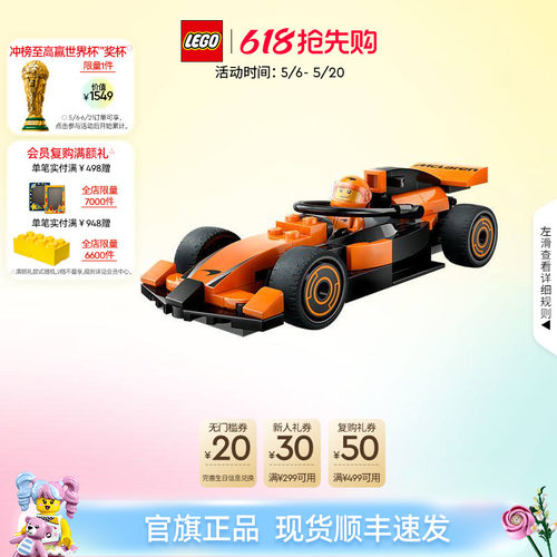 乐高60442F1赛车手与迈凯伦赛车